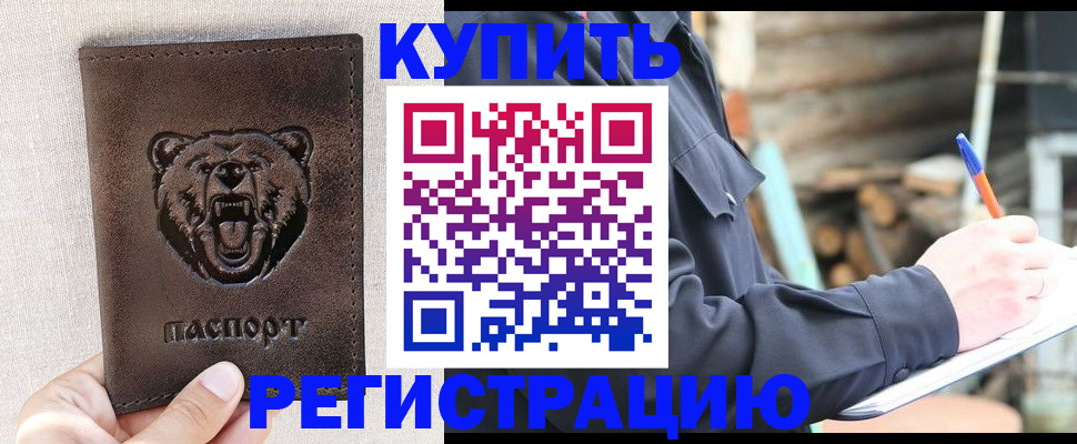 временная регистрация недорого в Ярцево