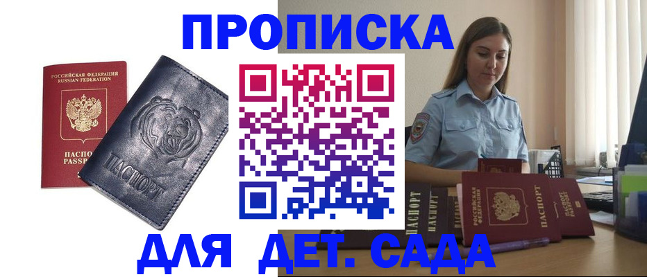 прописка для кредита в Ярцево