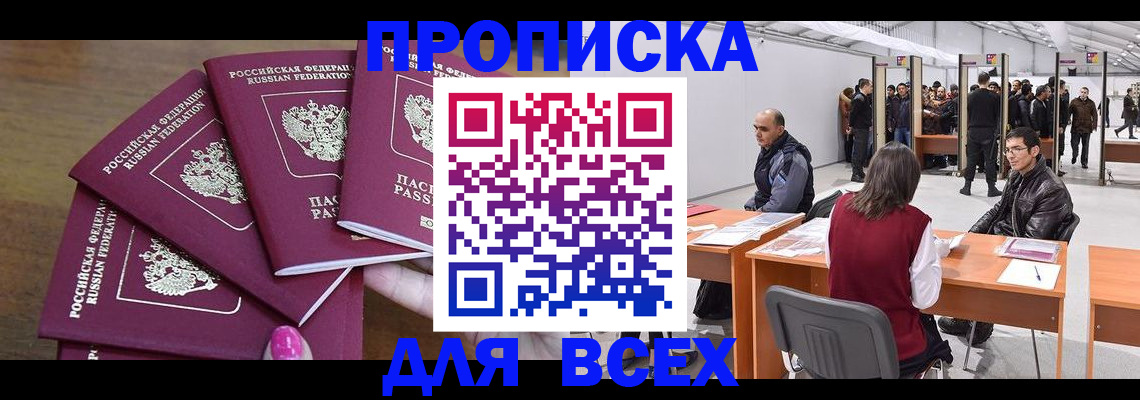 прописка 2025 в Ярцево